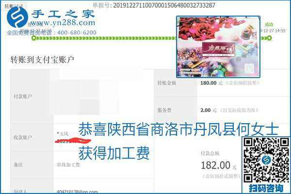 2020年能掙錢的外發(fā)手工活，勵(lì)志珠珠繡可靠有保障,，部分結(jié)算單截圖曝光