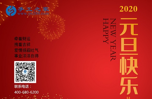 新征程，我們一起前行；新輝煌，我們一起創(chuàng)造！------手工之家新年寄語(yǔ)