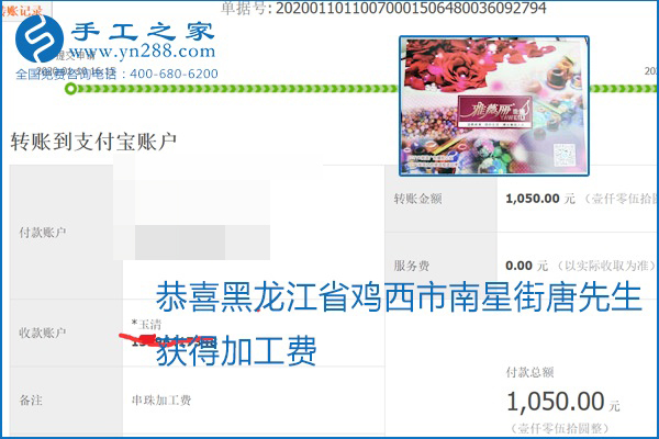 勵(lì)志珠珠繡手工活加盟項(xiàng)目加工費(fèi)怎樣結(jié)算？收入好嗎？