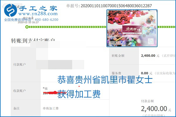 勵(lì)志珠珠繡手工活加盟項(xiàng)目加工費(fèi)怎樣結(jié)算？收入好嗎？