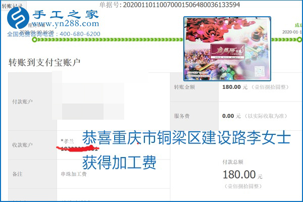 勵(lì)志珠珠繡手工活加盟項(xiàng)目加工費(fèi)怎樣結(jié)算？收入好嗎？