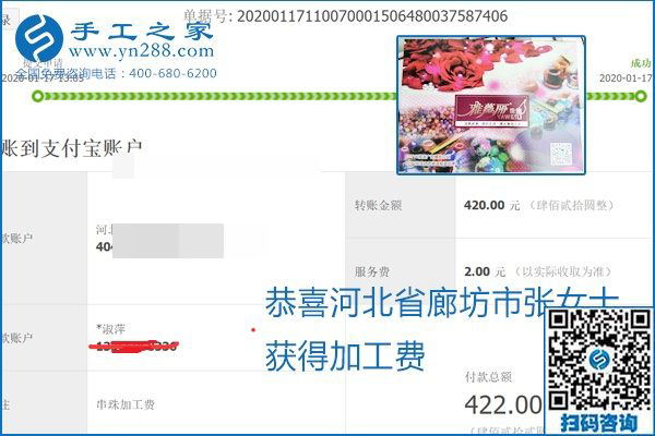 口碑好的正規(guī)外發(fā)手工活，就是勵志珠珠繡手工活加盟項目，看看這些加工費(fèi)結(jié)算單就知道