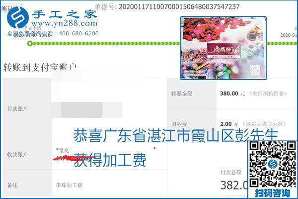 口碑好的正規(guī)外發(fā)手工活，就是勵志珠珠繡手工活加盟項目，看看這些加工費(fèi)結(jié)算單就知道