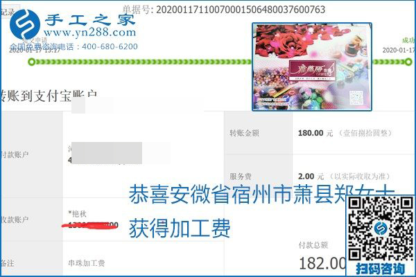 口碑好的正規(guī)外發(fā)手工活，就是勵志珠珠繡手工活加盟項目，看看這些加工費(fèi)結(jié)算單就知道