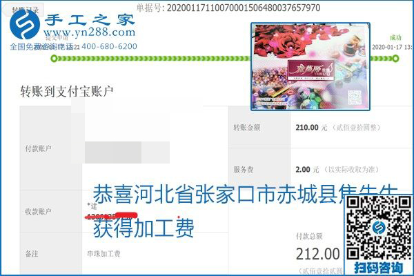 口碑好的正規(guī)外發(fā)手工活，就是勵志珠珠繡手工活加盟項目，看看這些加工費(fèi)結(jié)算單就知道