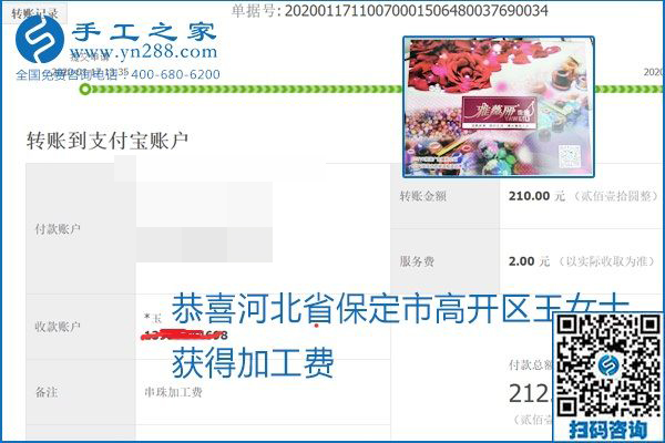 口碑好的正規(guī)外發(fā)手工活，就是勵志珠珠繡手工活加盟項目，看看這些加工費(fèi)結(jié)算單就知道