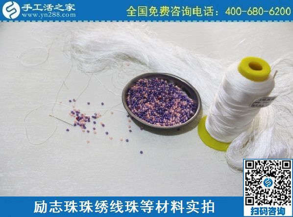 2月27日，真實(shí)可靠的手工活加工，把正規(guī)手工活拿回家做，就選珠繡串珠手工活，手工之家珠繡材料實(shí)拍