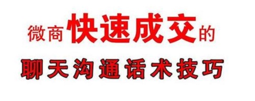 掌握了做微商的銷售小技巧，搞定客戶就沒問題(圖2)