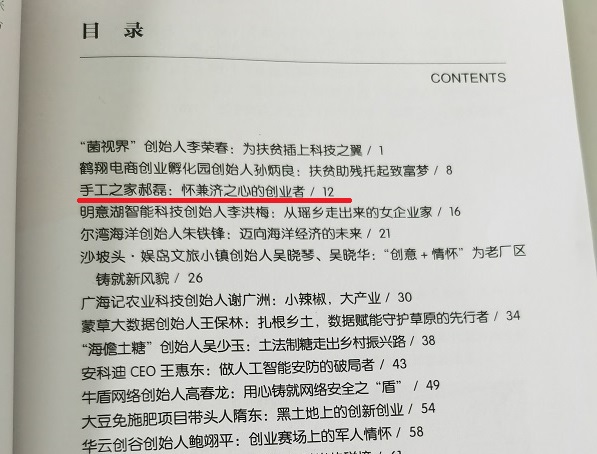 心之所系，才是風(fēng)采所在 --- --- 手工之家入選第三屆“中國(guó)創(chuàng)翼”創(chuàng)業(yè)創(chuàng)新大賽：創(chuàng)翼風(fēng)采錄》