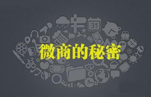 微商發(fā)朋友圈有技巧？當(dāng)然有，你知道嗎？(圖1)