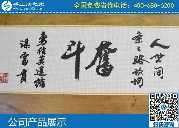 3月28日，做手工活掙錢，找拿回家做的手工活，就選正規(guī)手工活外發(fā)加工企業(yè)。手工之家勵志珠珠繡成品實拍