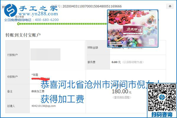 能保證加工費(fèi)結(jié)算的手工活才是正規(guī)手工活加工代理項(xiàng)目，勵(lì)志珠珠繡部分結(jié)算單