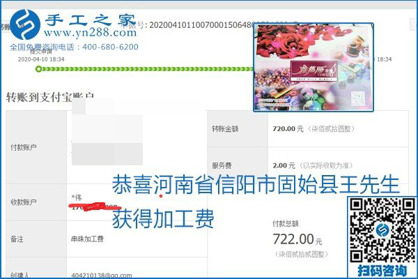 正規(guī)可靠，可以代理加工創(chuàng)業(yè)的手工活就選勵志珠珠繡，手工之家部分加工費(fèi)結(jié)算單截圖