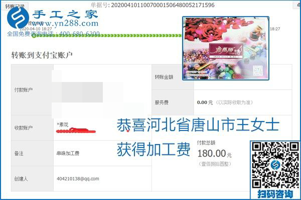 正規(guī)可靠，可以代理加工創(chuàng)業(yè)的手工活就選勵志珠珠繡，手工之家部分加工費(fèi)結(jié)算單截圖