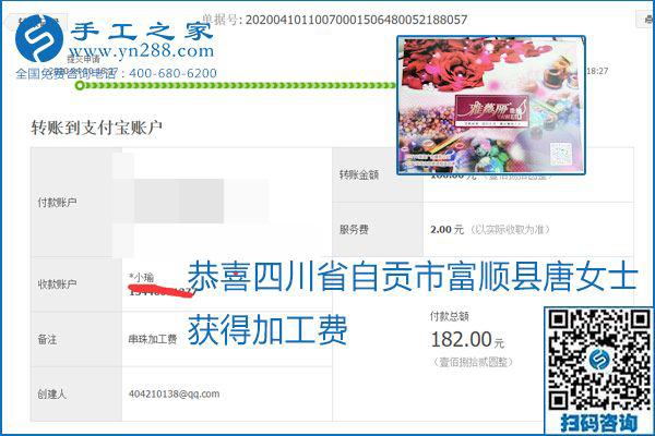 正規(guī)可靠，可以代理加工創(chuàng)業(yè)的手工活就選勵志珠珠繡，手工之家部分加工費(fèi)結(jié)算單截圖