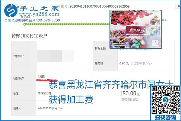正規(guī)可靠，可以代理加工創(chuàng)業(yè)的手工活就選勵志珠珠繡，手工之家部分加工費(fèi)結(jié)算單截圖