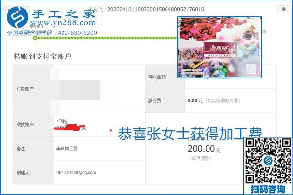 正規(guī)可靠，可以代理加工創(chuàng)業(yè)的手工活就選勵志珠珠繡，手工之家部分加工費(fèi)結(jié)算單截圖