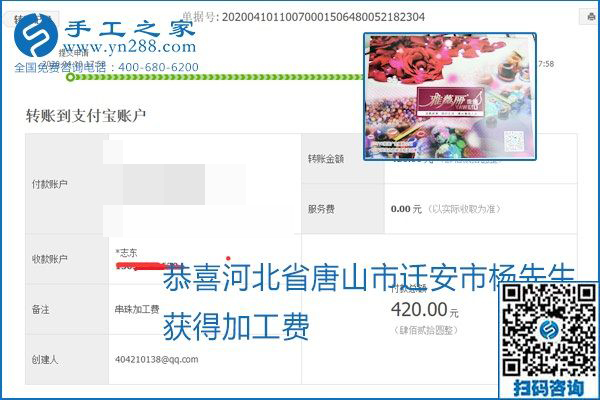 正規(guī)可靠，可以代理加工創(chuàng)業(yè)的手工活就選勵志珠珠繡，手工之家部分加工費(fèi)結(jié)算單截圖
