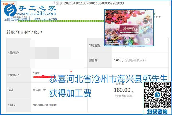 正規(guī)可靠，可以代理加工創(chuàng)業(yè)的手工活就選勵志珠珠繡，手工之家部分加工費(fèi)結(jié)算單截圖