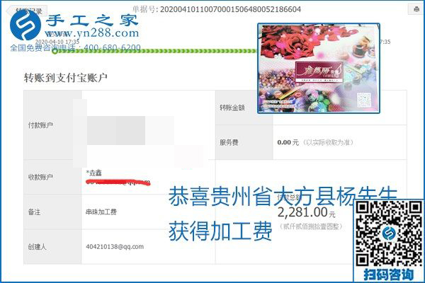 正規(guī)可靠，可以代理加工創(chuàng)業(yè)的手工活就選勵志珠珠繡，手工之家部分加工費(fèi)結(jié)算單截圖