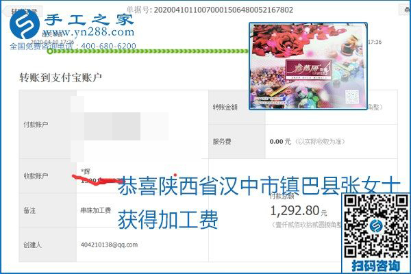 正規(guī)可靠，可以代理加工創(chuàng)業(yè)的手工活就選勵志珠珠繡，手工之家部分加工費(fèi)結(jié)算單截圖