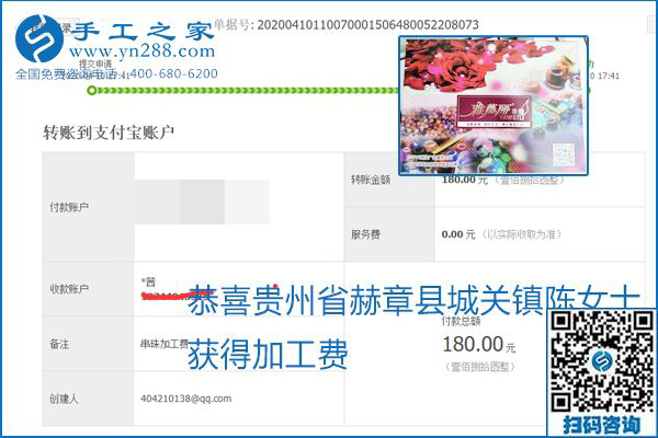 正規(guī)可靠，可以代理加工創(chuàng)業(yè)的手工活就選勵志珠珠繡，手工之家部分加工費(fèi)結(jié)算單截圖