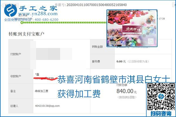 正規(guī)可靠，可以代理加工創(chuàng)業(yè)的手工活就選勵志珠珠繡，手工之家部分加工費(fèi)結(jié)算單截圖