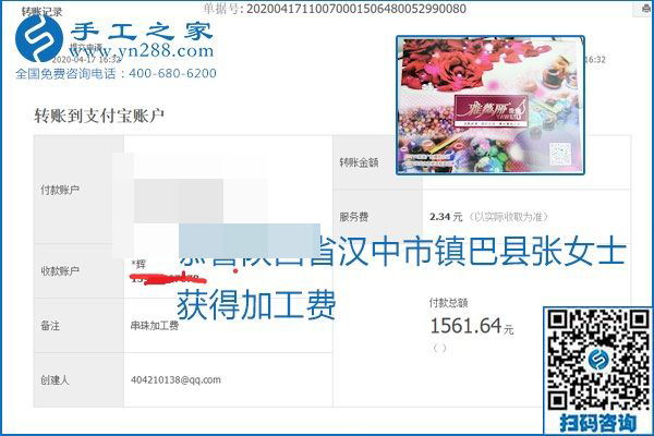 做外發(fā)手工活能不能掙到錢，選擇正規(guī)可靠的手工活很重要，手工之家本次部分加工費結(jié)算單截圖：(圖3)