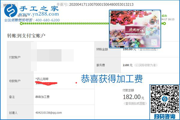 做外發(fā)手工活能不能掙到錢，選擇正規(guī)可靠的手工活很重要，手工之家本次部分加工費結(jié)算單截圖：(圖10)