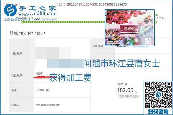 做外發(fā)手工活能不能掙到錢，選擇正規(guī)可靠的手工活很重要，手工之家本次部分加工費結(jié)算單截圖：(圖5)