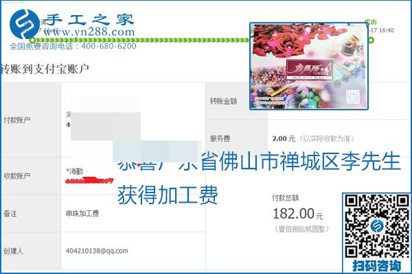 做外發(fā)手工活能不能掙到錢，選擇正規(guī)可靠的手工活很重要，手工之家本次部分加工費結(jié)算單截圖：(圖20)