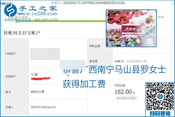 做外發(fā)手工活能不能掙到錢，選擇正規(guī)可靠的手工活很重要，手工之家本次部分加工費結(jié)算單截圖：(圖16)