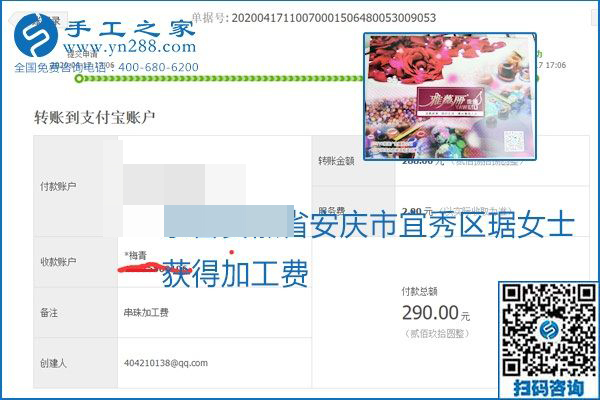 做外發(fā)手工活能不能掙到錢，選擇正規(guī)可靠的手工活很重要，手工之家本次部分加工費結(jié)算單截圖：(圖15)