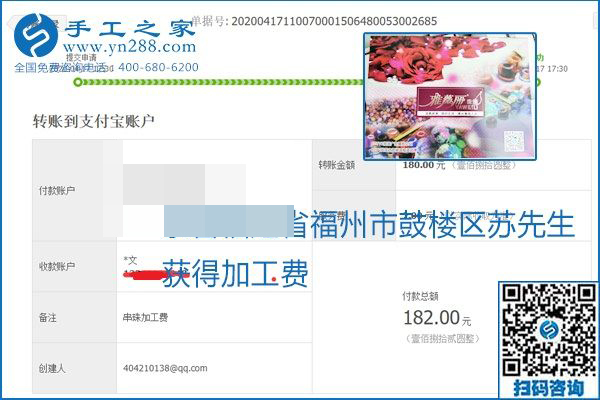 做外發(fā)手工活能不能掙到錢，選擇正規(guī)可靠的手工活很重要，手工之家本次部分加工費結(jié)算單截圖：(圖30)