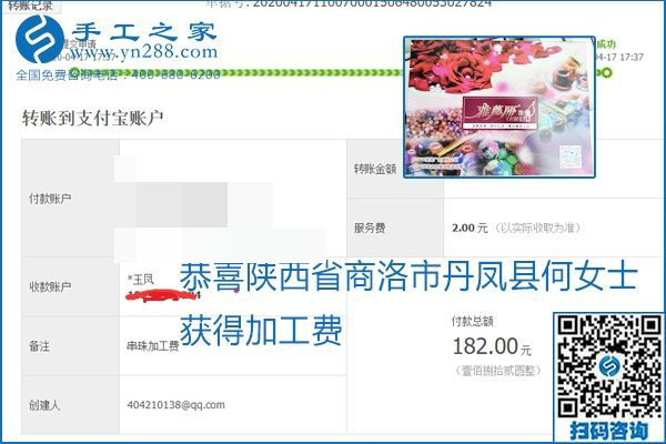 做外發(fā)手工活能不能掙到錢，選擇正規(guī)可靠的手工活很重要，手工之家本次部分加工費結(jié)算單截圖：(圖24)