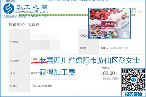 做外發(fā)手工活能不能掙到錢，選擇正規(guī)可靠的手工活很重要，手工之家本次部分加工費結(jié)算單截圖：(圖40)