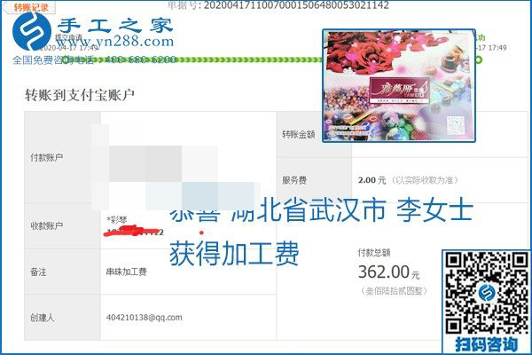 做外發(fā)手工活能不能掙到錢，選擇正規(guī)可靠的手工活很重要，手工之家本次部分加工費結(jié)算單截圖：(圖35)