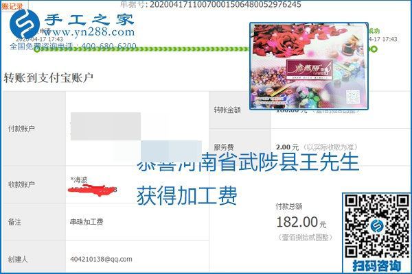 做外發(fā)手工活能不能掙到錢，選擇正規(guī)可靠的手工活很重要，手工之家本次部分加工費結(jié)算單截圖：(圖31)