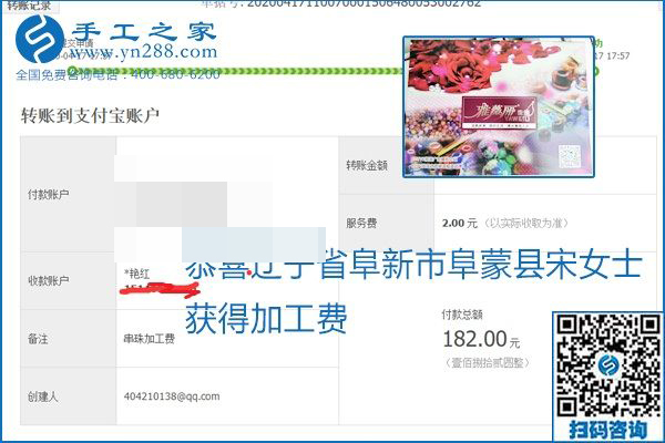 做外發(fā)手工活能不能掙到錢，選擇正規(guī)可靠的手工活很重要，手工之家本次部分加工費結(jié)算單截圖：(圖45)