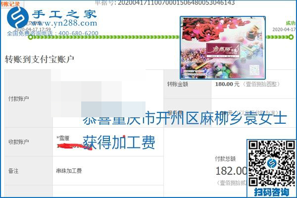 做外發(fā)手工活能不能掙到錢，選擇正規(guī)可靠的手工活很重要，手工之家本次部分加工費結(jié)算單截圖：(圖42)