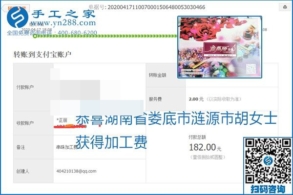 做外發(fā)手工活能不能掙到錢，選擇正規(guī)可靠的手工活很重要，手工之家本次部分加工費結(jié)算單截圖：(圖51)