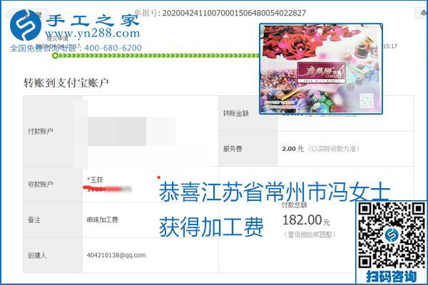 想做手工活掙錢，找正規(guī)手工活企業(yè)手工之家，本周珠繡部分加工費結(jié)算單截圖：