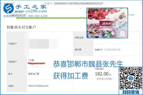 想做手工活掙錢，找正規(guī)手工活企業(yè)手工之家，本周珠繡部分加工費結(jié)算單截圖：