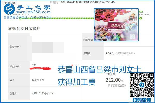 想做手工活掙錢，找正規(guī)手工活企業(yè)手工之家，本周珠繡部分加工費結(jié)算單截圖：