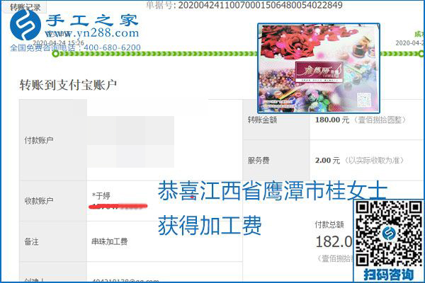 想做手工活掙錢，找正規(guī)手工活企業(yè)手工之家，本周珠繡部分加工費結(jié)算單截圖：