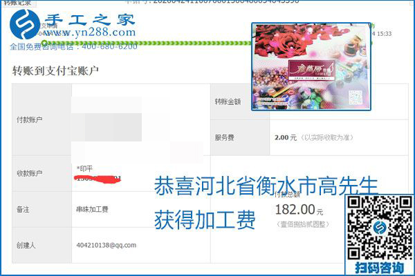 想做手工活掙錢，找正規(guī)手工活企業(yè)手工之家，本周珠繡部分加工費結(jié)算單截圖：