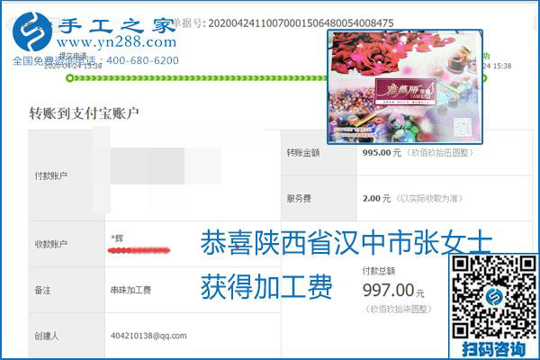 想做手工活掙錢，找正規(guī)手工活企業(yè)手工之家，本周珠繡部分加工費結(jié)算單截圖：