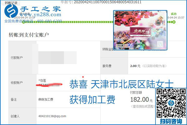 想做手工活掙錢，找正規(guī)手工活企業(yè)手工之家，本周珠繡部分加工費結(jié)算單截圖：
