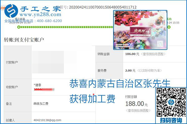 想做手工活掙錢，找正規(guī)手工活企業(yè)手工之家，本周珠繡部分加工費結(jié)算單截圖：