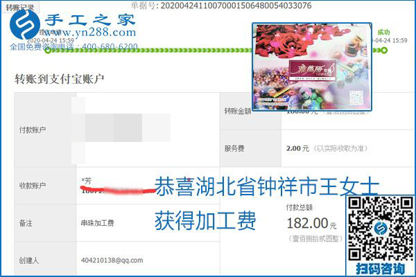 想做手工活掙錢，找正規(guī)手工活企業(yè)手工之家，本周珠繡部分加工費結(jié)算單截圖：
